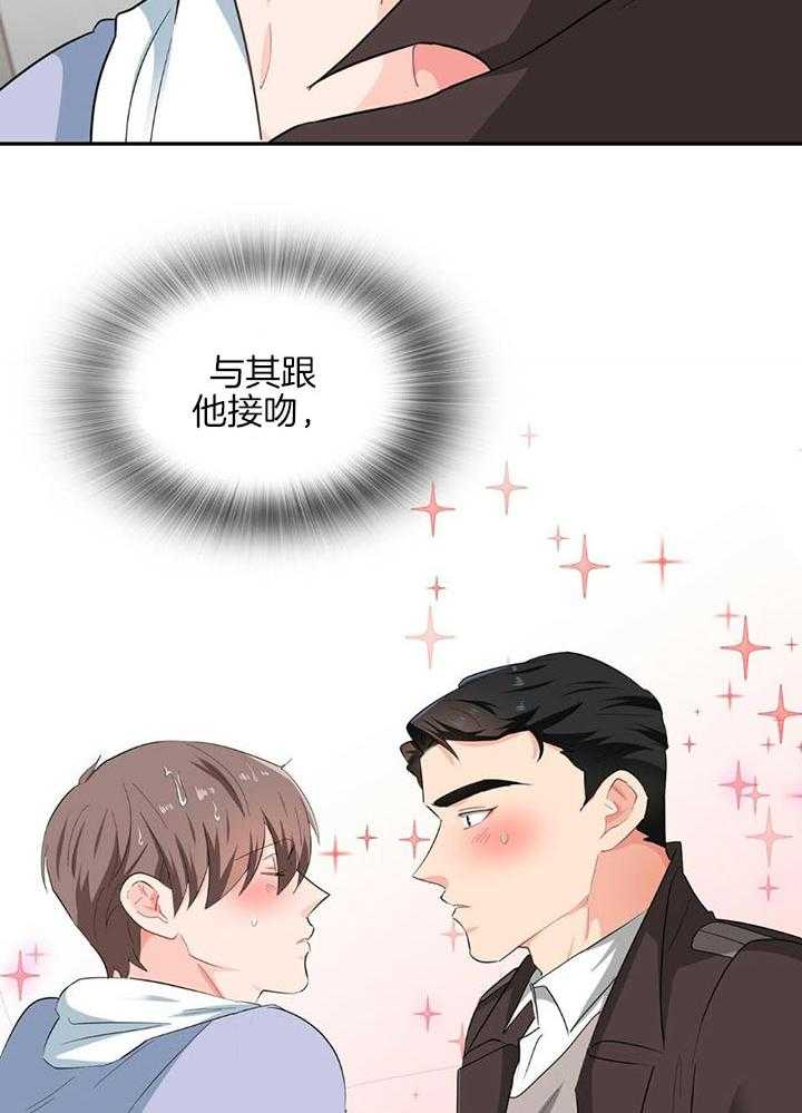 狂攻竹马解说漫画,第58话1图