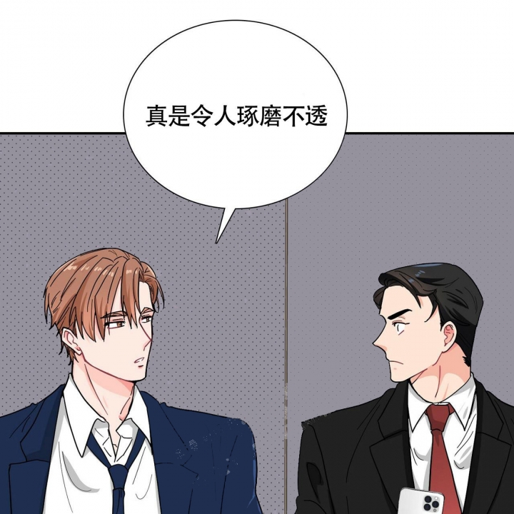 狂攻漫画,第11话1图