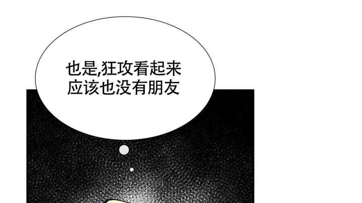 狂攻公寓免费观看完整版漫画,第8话1图