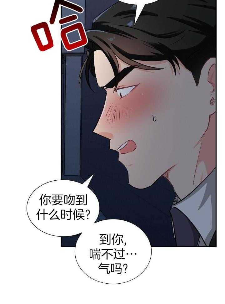 狂攻漫画,第81话1图