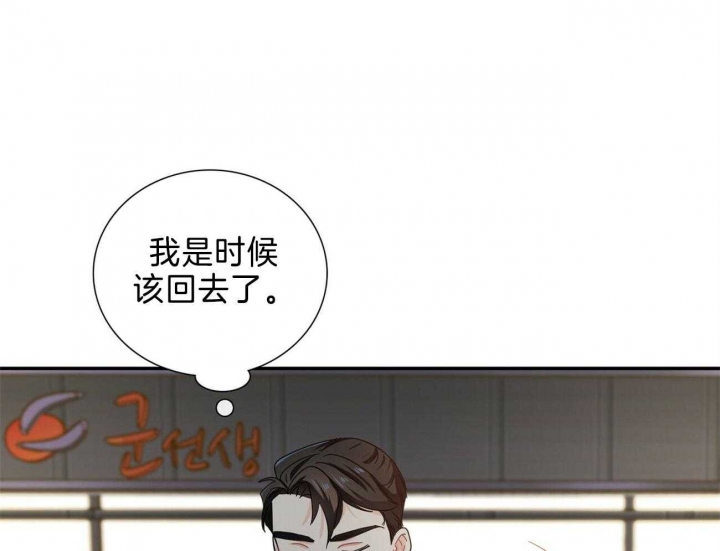 狂攻漫画,第33话2图