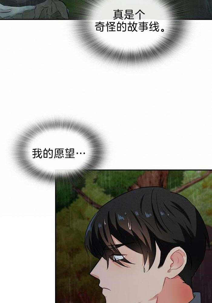 狂攻漫画,第85话2图