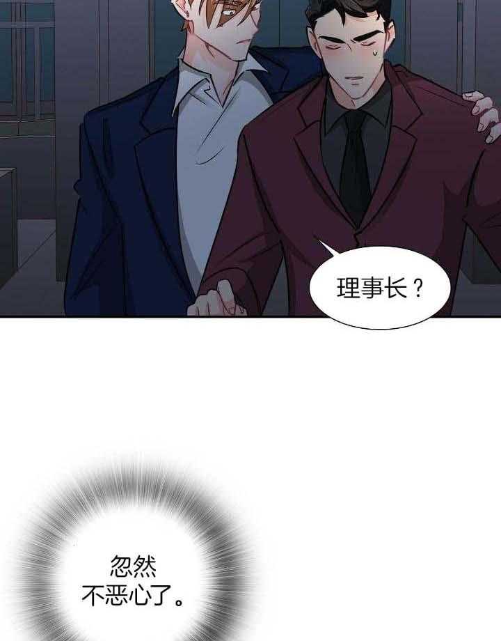 狂攻弱点漫画,第71话1图