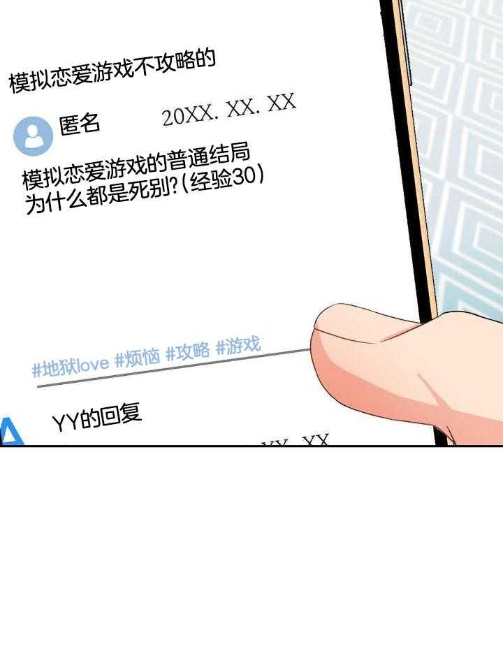 狂攻公寓盲点在线免费看漫画,第67话2图