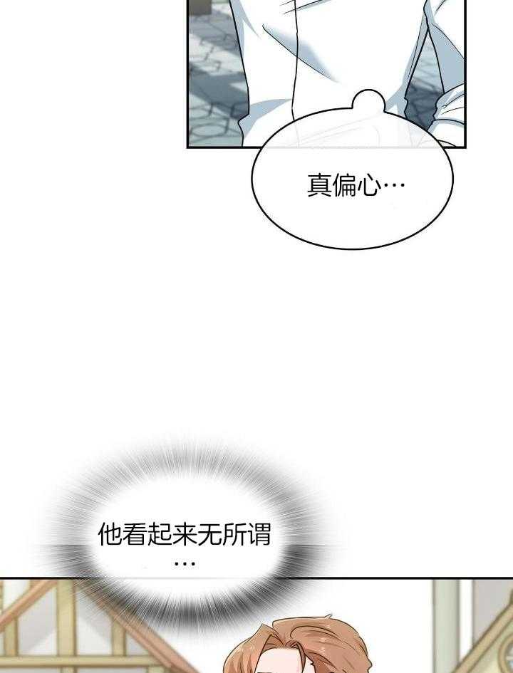 狂攻漫画,第78话1图