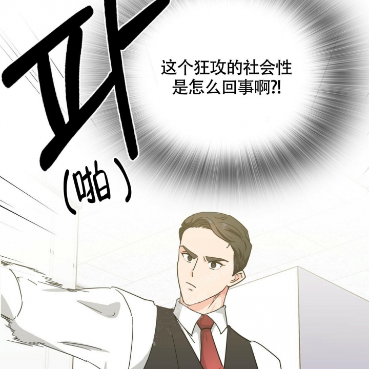 狂攻漫画,第4话2图