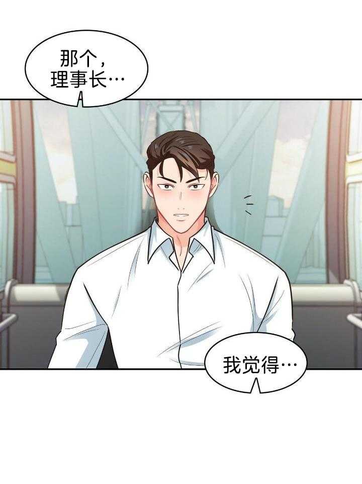 狂攻竹马解说漫画,第79话2图