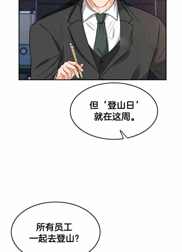 狂攻漫画,第83话1图