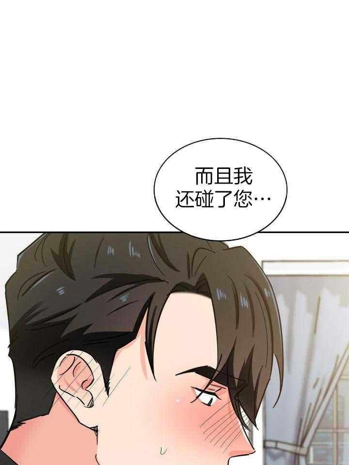 狂攻弱点漫画,第72话2图