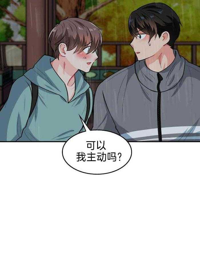 狂攻公寓盲点在线免费看漫画,第86话2图