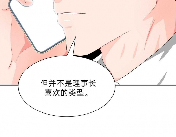 狂攻漫画,第48话1图