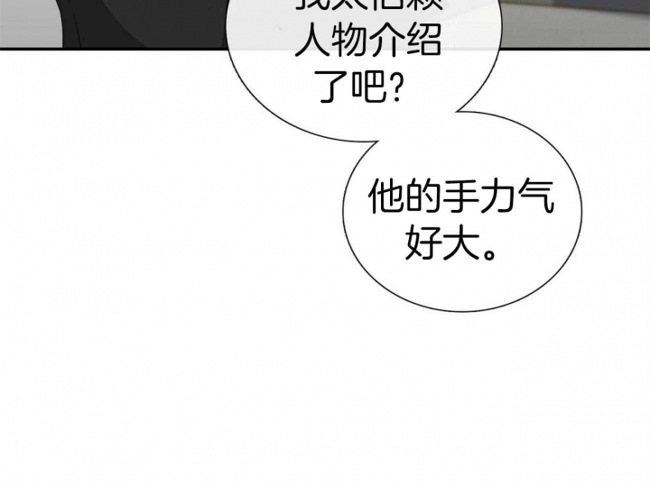 狂攻漫画,第29话1图