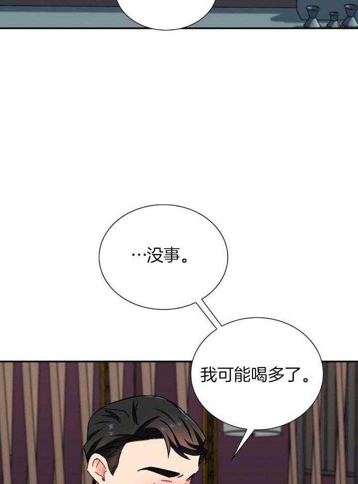 狂攻漫画,第70话2图