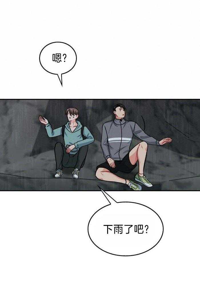 狂攻竹马漫画,第85话2图