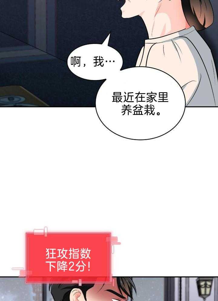 狂攻竹马漫画,第80话1图