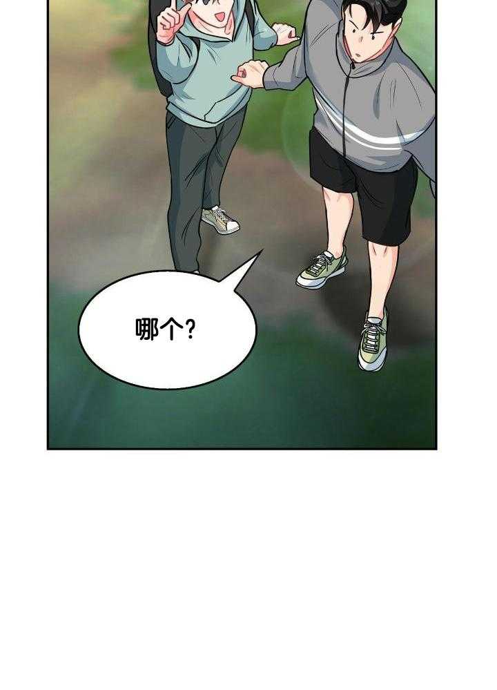 狂攻漫画,第84话2图