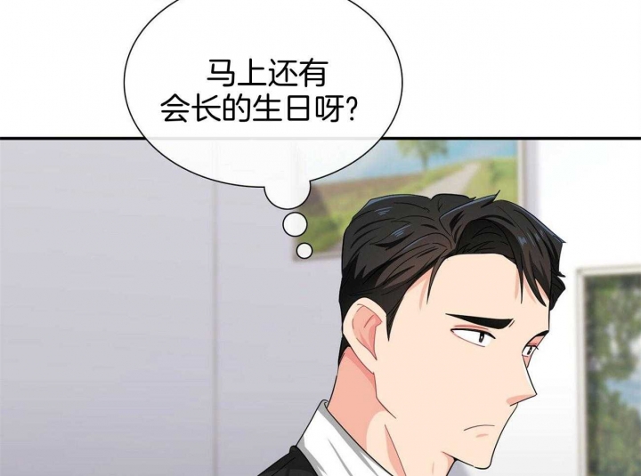 狂攻竹马解说漫画,第39话2图