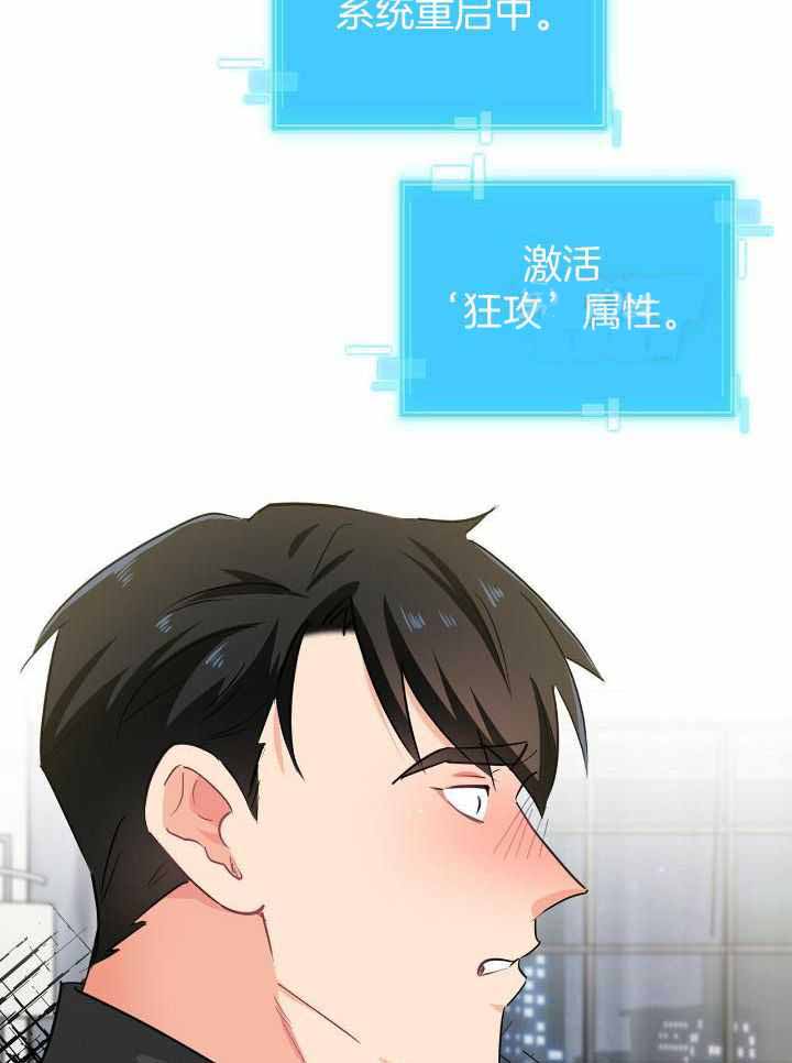 狂攻漫画,第74话2图