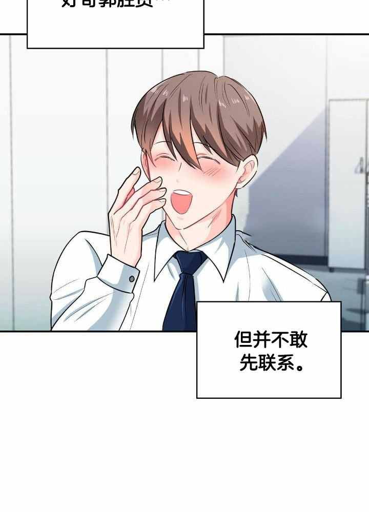 狂攻漫画,第83话1图