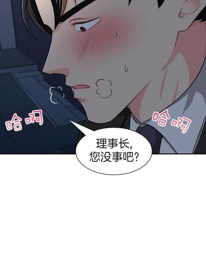 狂攻弱点漫画,第81话1图