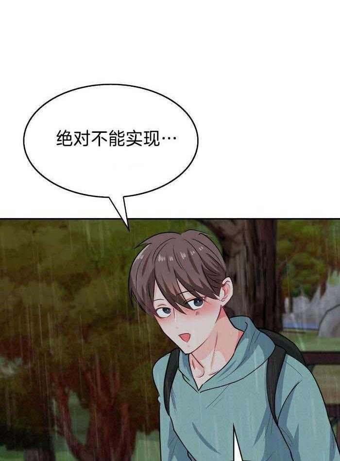 狂攻漫画,第85话2图