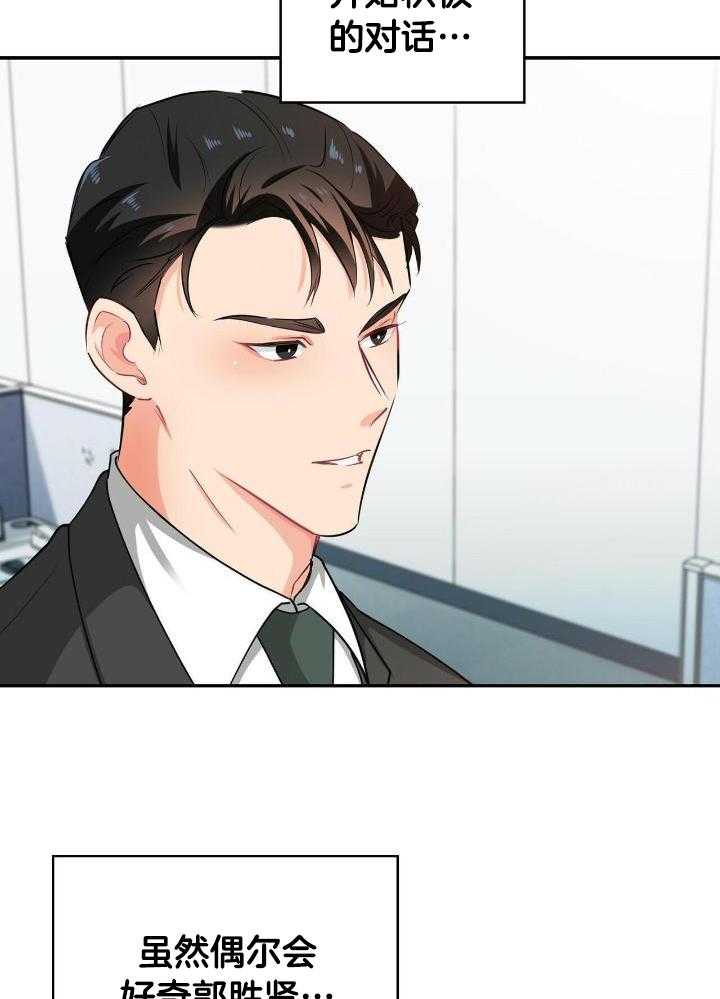 狂攻漫画,第83话2图