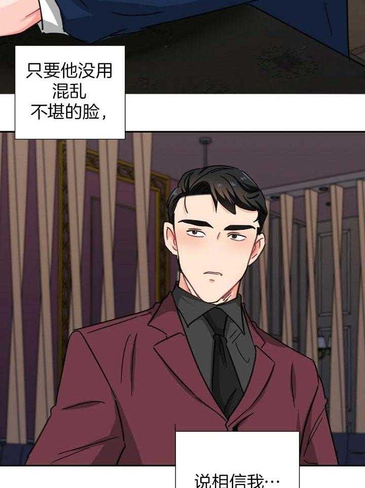 狂攻漫画,第69话2图