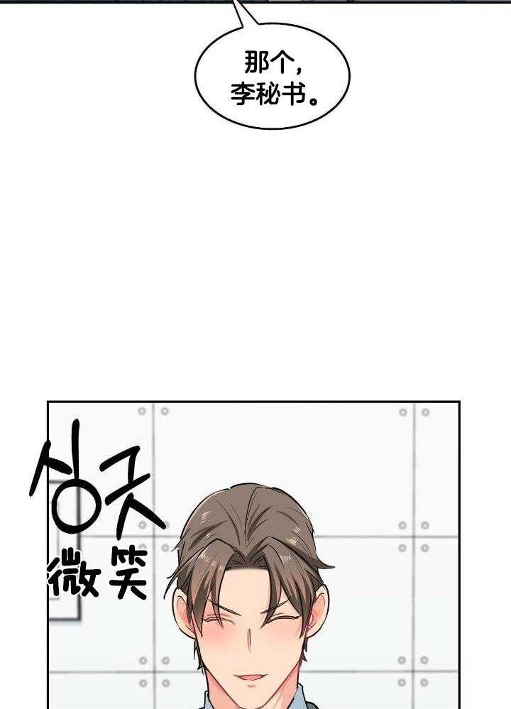 狂攻漫画,第83话2图