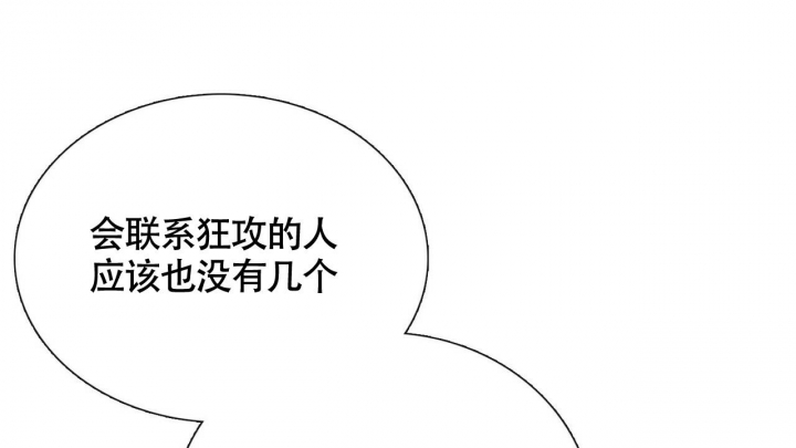 狂攻对应什么属性漫画,第10话2图