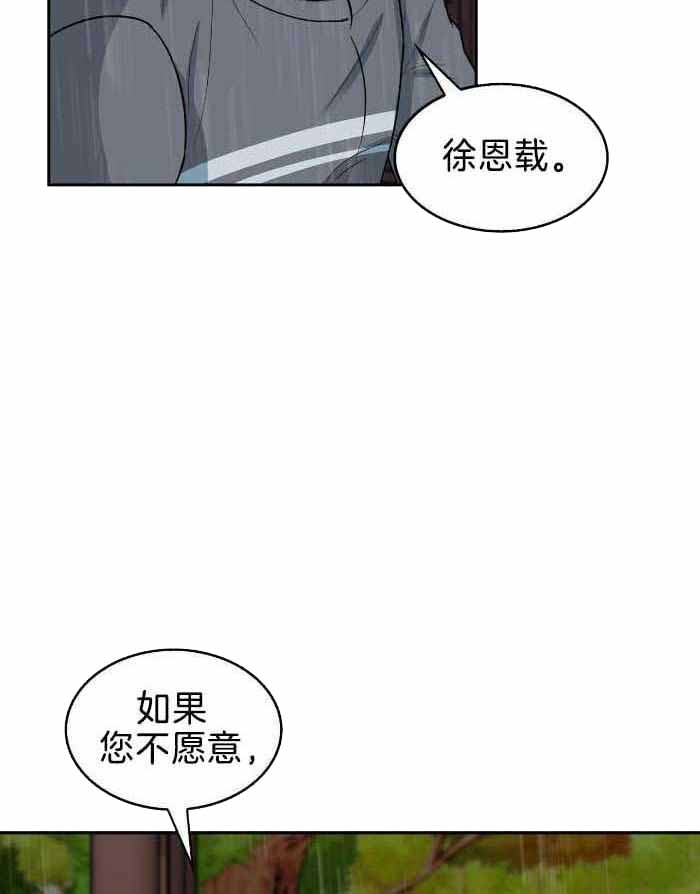 狂攻弱点漫画,第86话1图