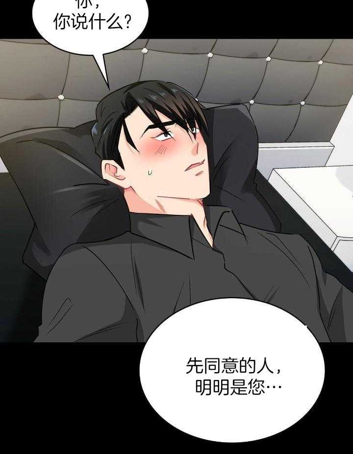 狂攻系列漫画漫画,第75话1图