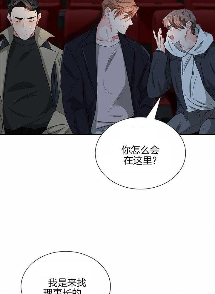 狂攻弱点漫画,第54话1图