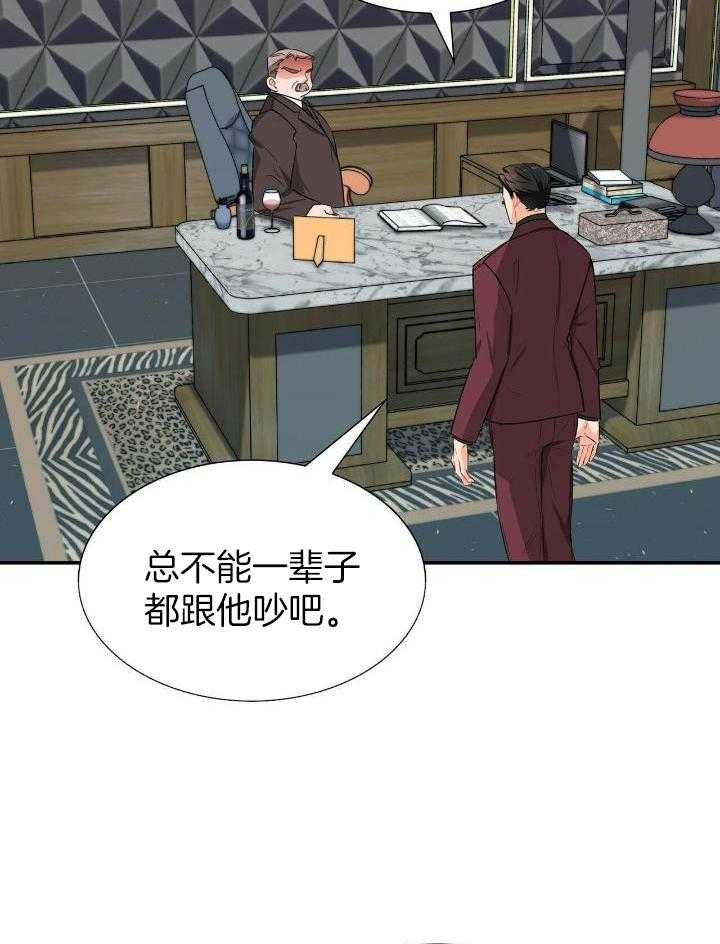 狂攻漫画,第64话2图