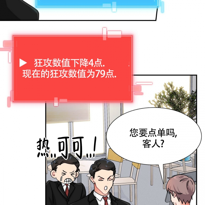 狂攻漫画,第2话1图