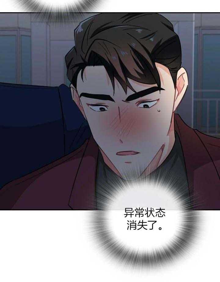 狂攻公寓盲点在线免费看漫画,第71话2图