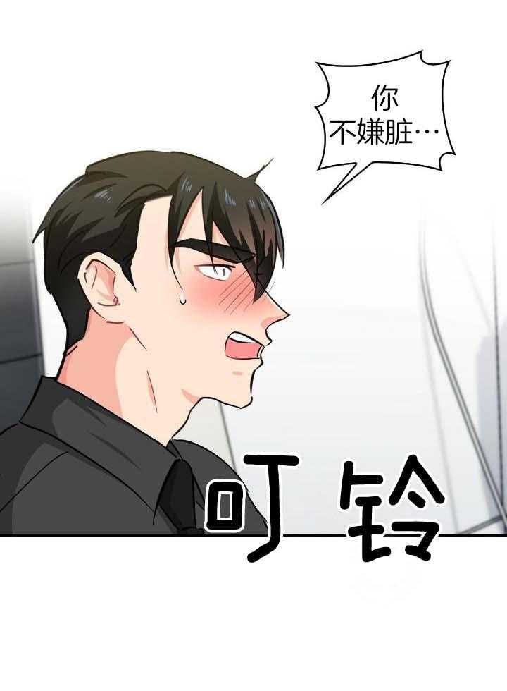 狂攻漫画,第73话1图