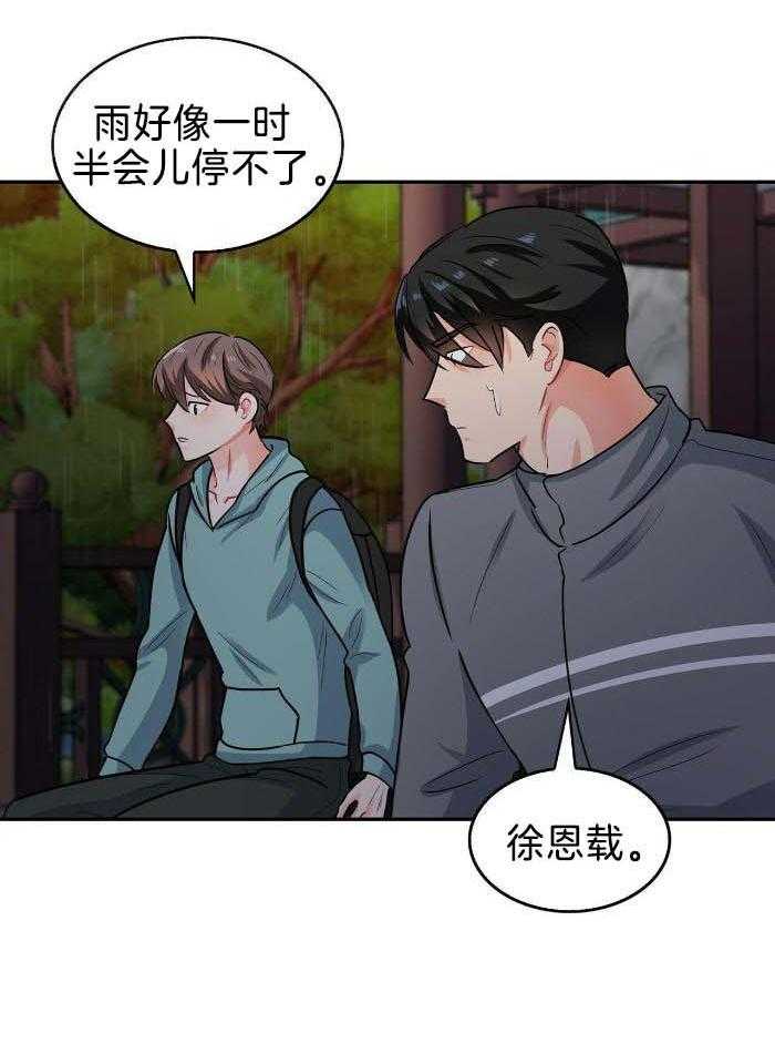 狂攻漫画,第85话1图