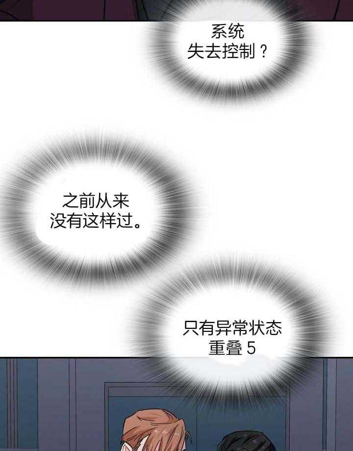 狂攻盲点漫画漫画,第71话2图