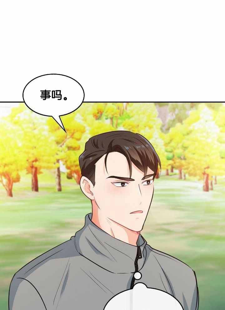 狂攻竹马解说漫画,第84话2图