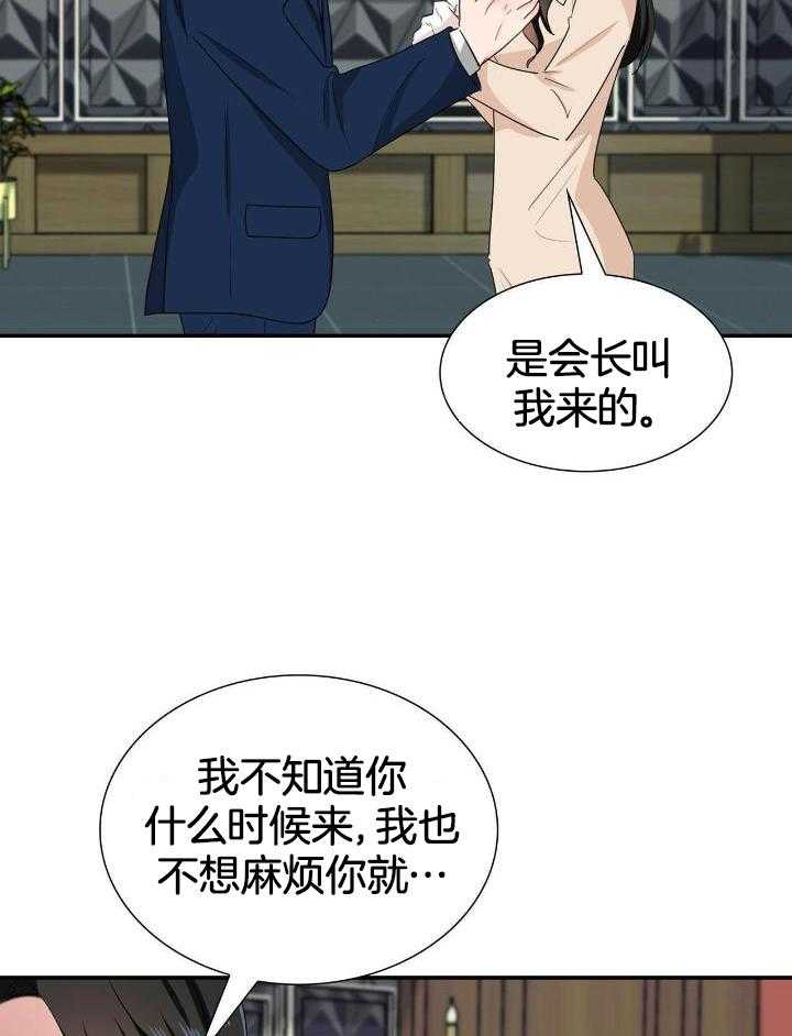 狂攻弱点漫画,第66话2图