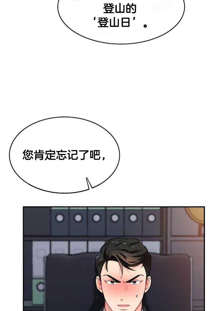 狂攻漫画,第83话2图