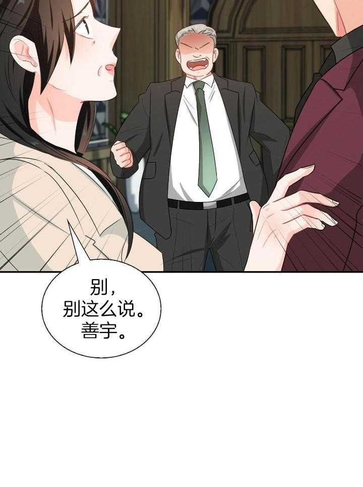 狂攻漫画,第65话2图