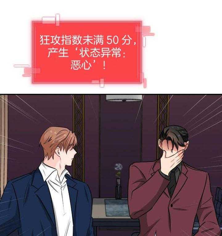 狂攻漫画,第69话1图