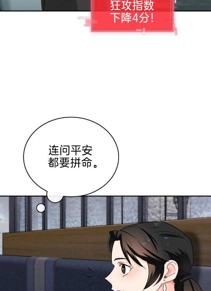 狂攻公寓盲点在线免费看漫画,第80话2图