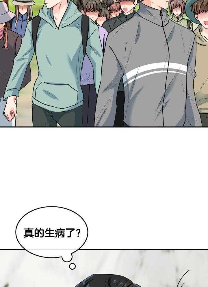 狂攻竹马解说漫画,第84话2图