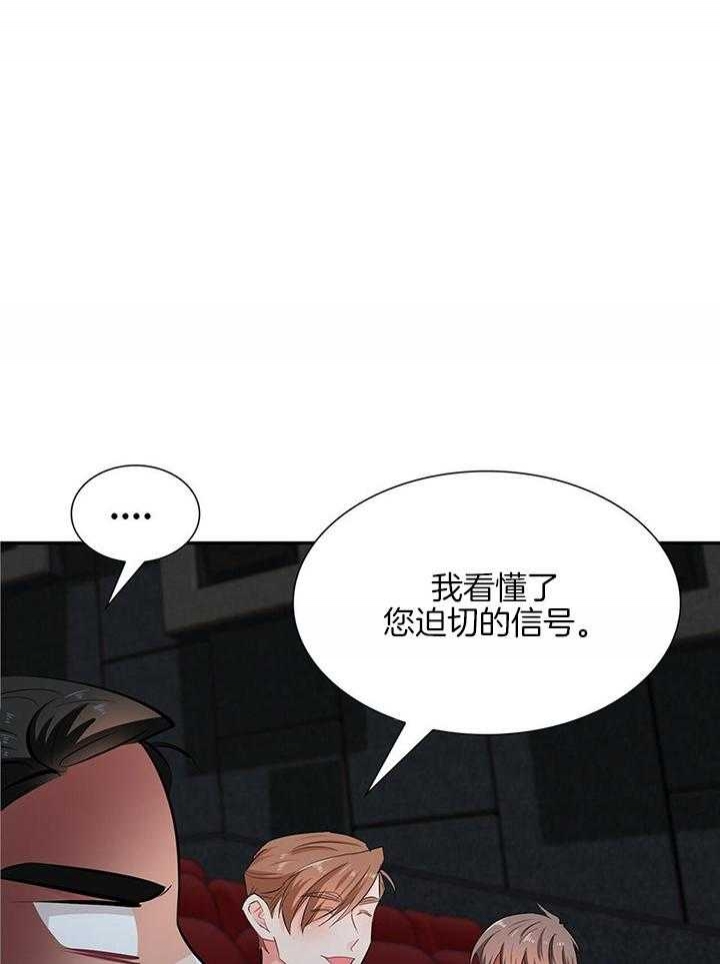 狂攻弱点漫画,第54话2图