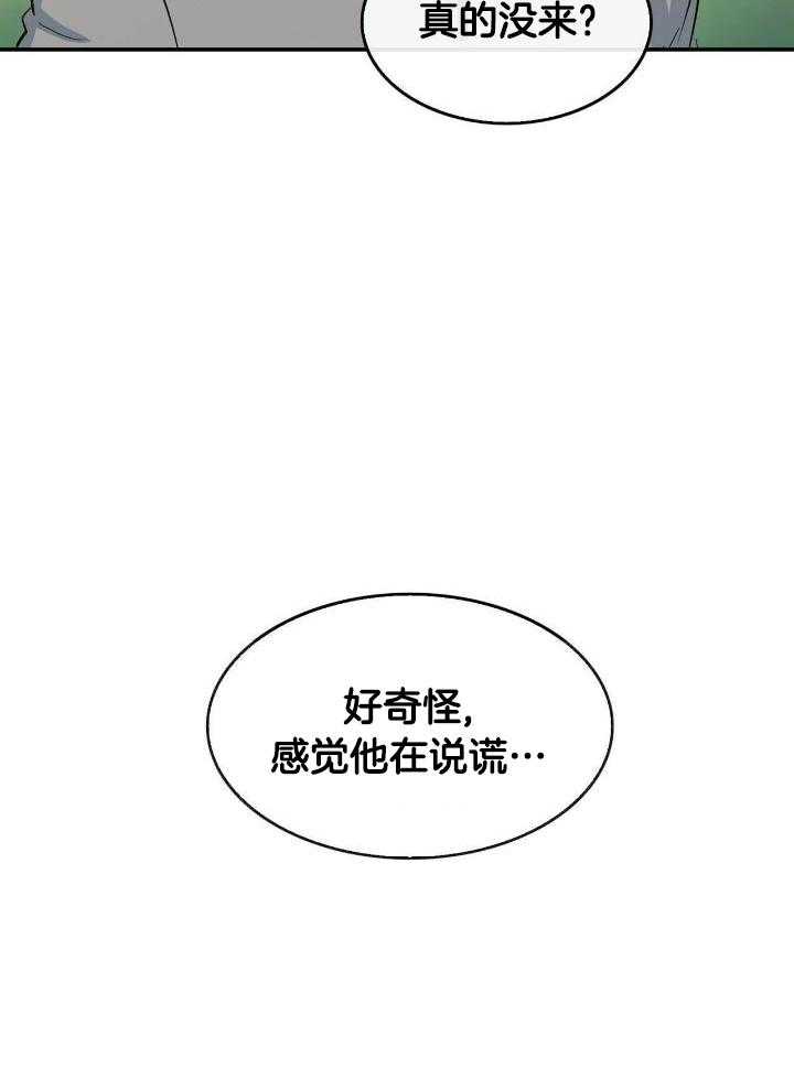 狂攻竹马解说漫画,第84话1图