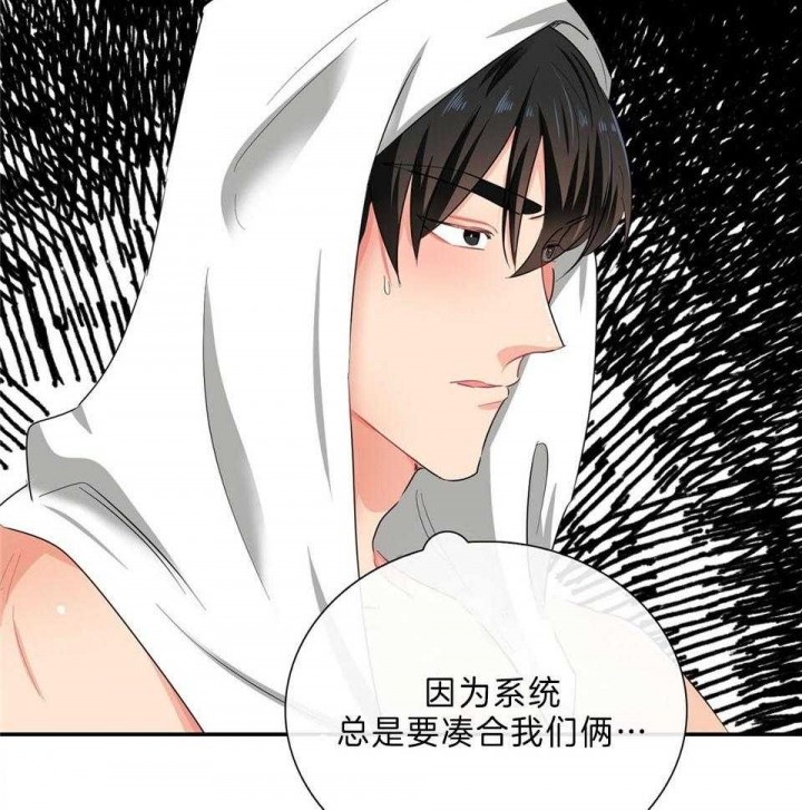 狂攻漫画,第47话2图