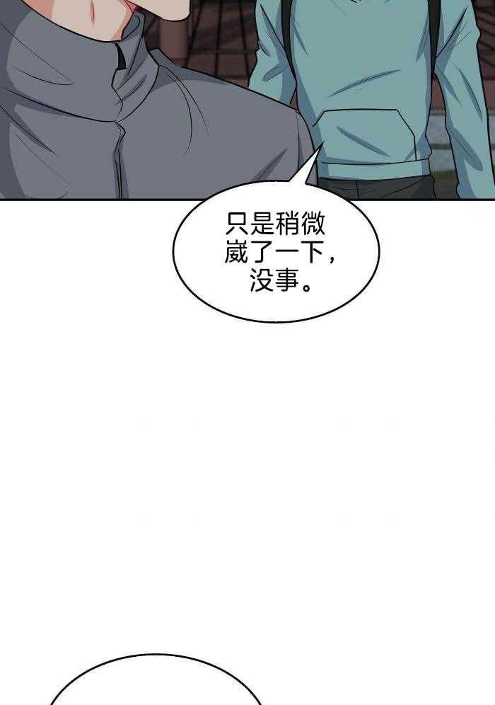 狂攻竹马漫画,第86话1图