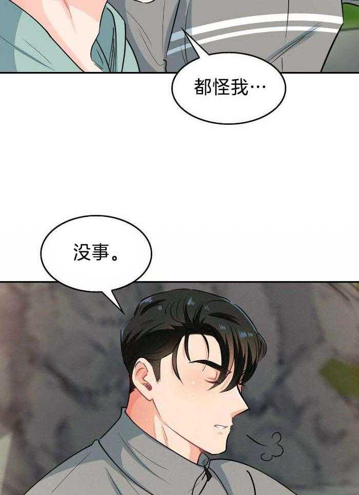 狂攻竹马解说漫画,第85话1图